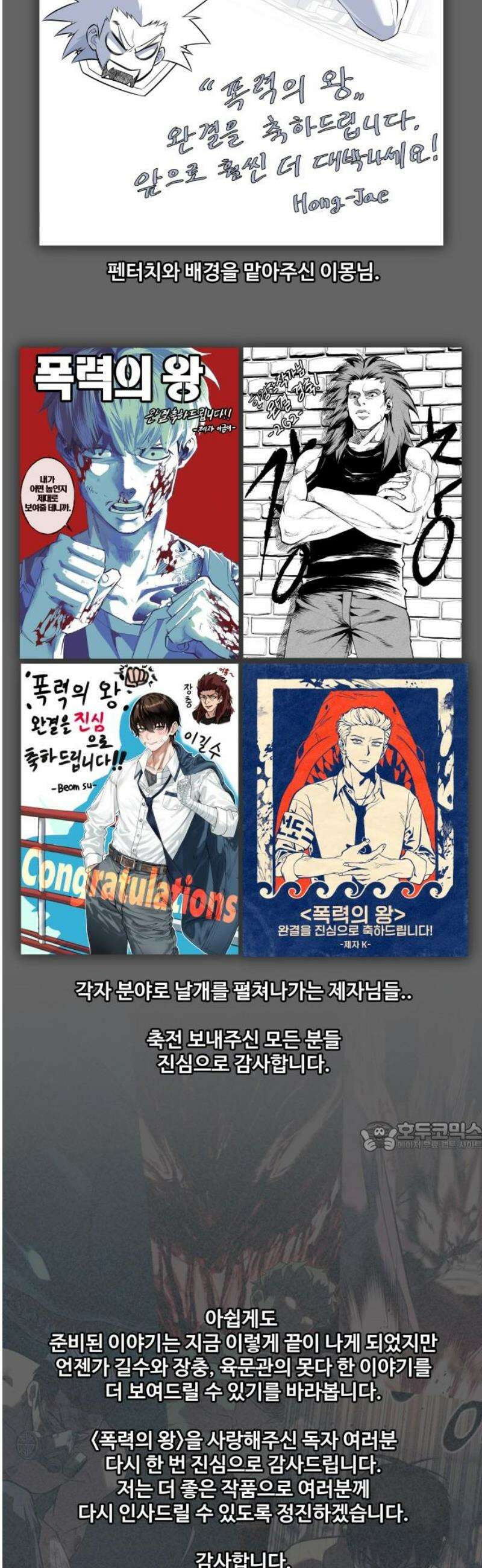 폭력의 왕 74화(1부 완결) 77