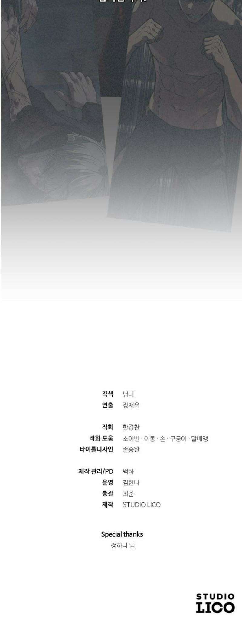 폭력의 왕 74화(1부 완결) 78