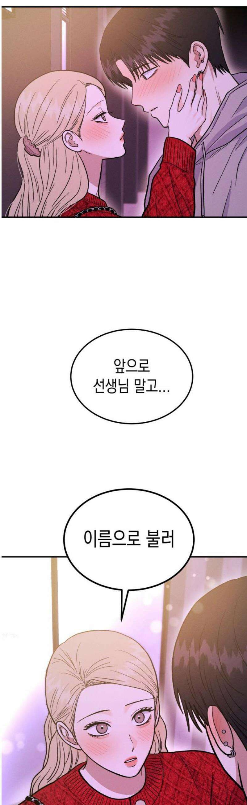 모솔대첩 49． 자고 갈래? 3