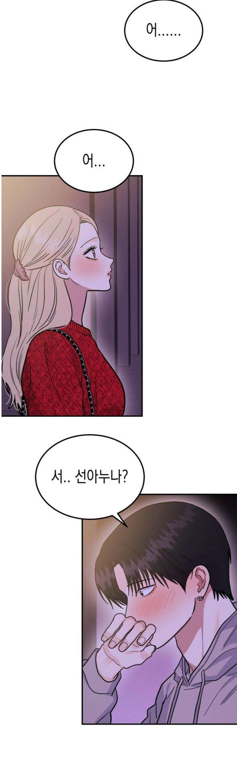 모솔대첩 49． 자고 갈래? 6