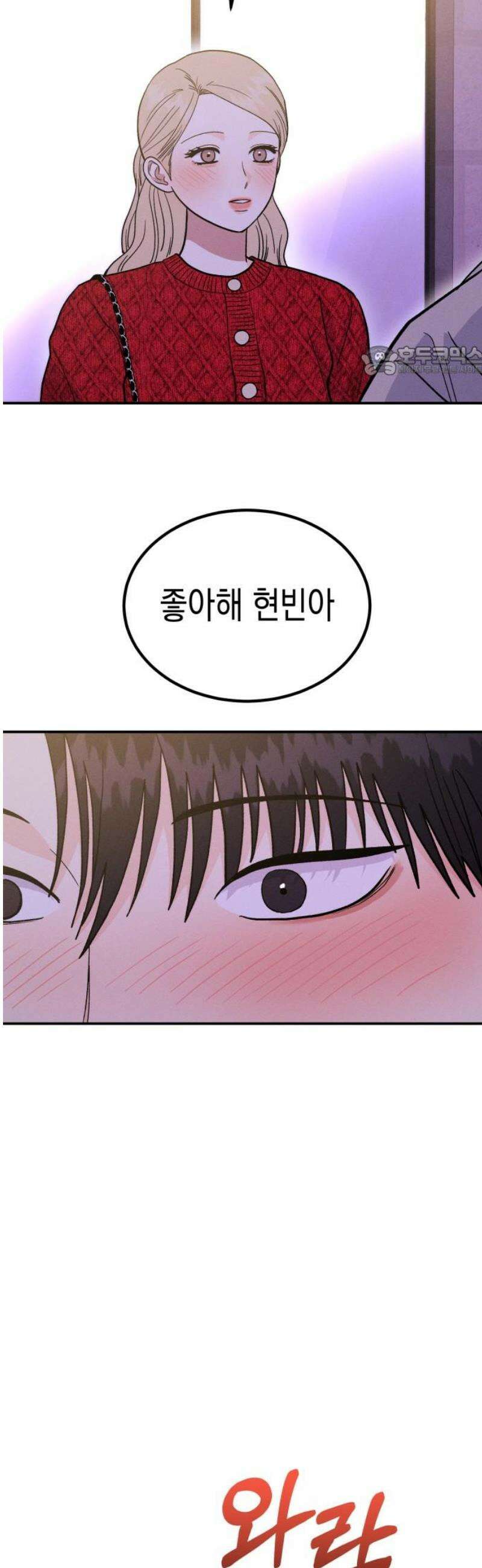 모솔대첩 49． 자고 갈래? 9