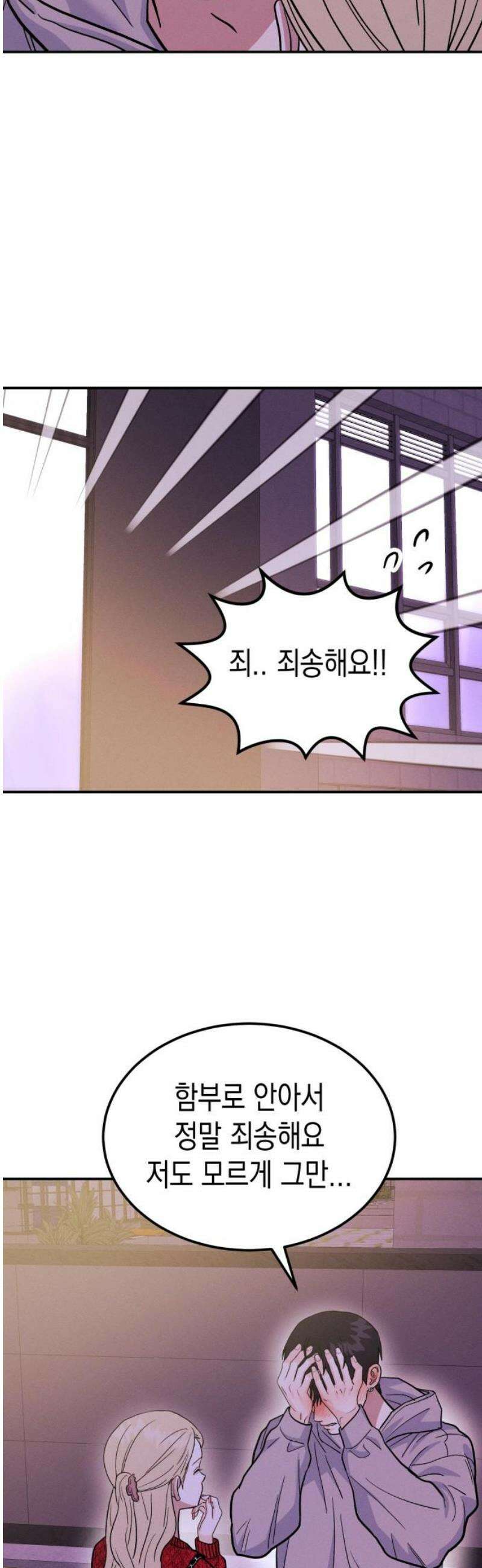 모솔대첩 49． 자고 갈래? 12