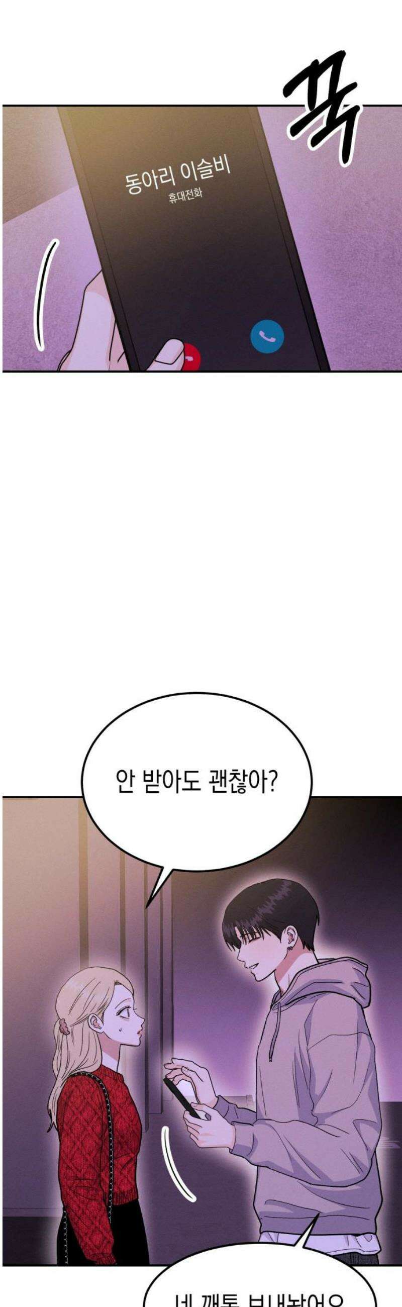 모솔대첩 49． 자고 갈래? 14
