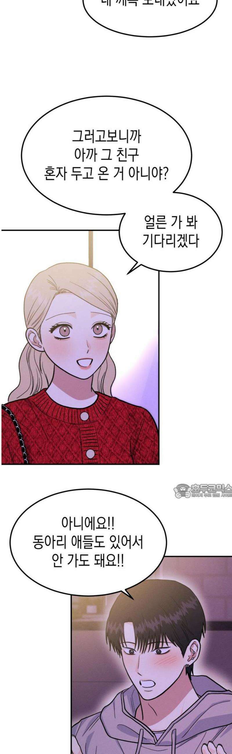 모솔대첩 49． 자고 갈래? 15