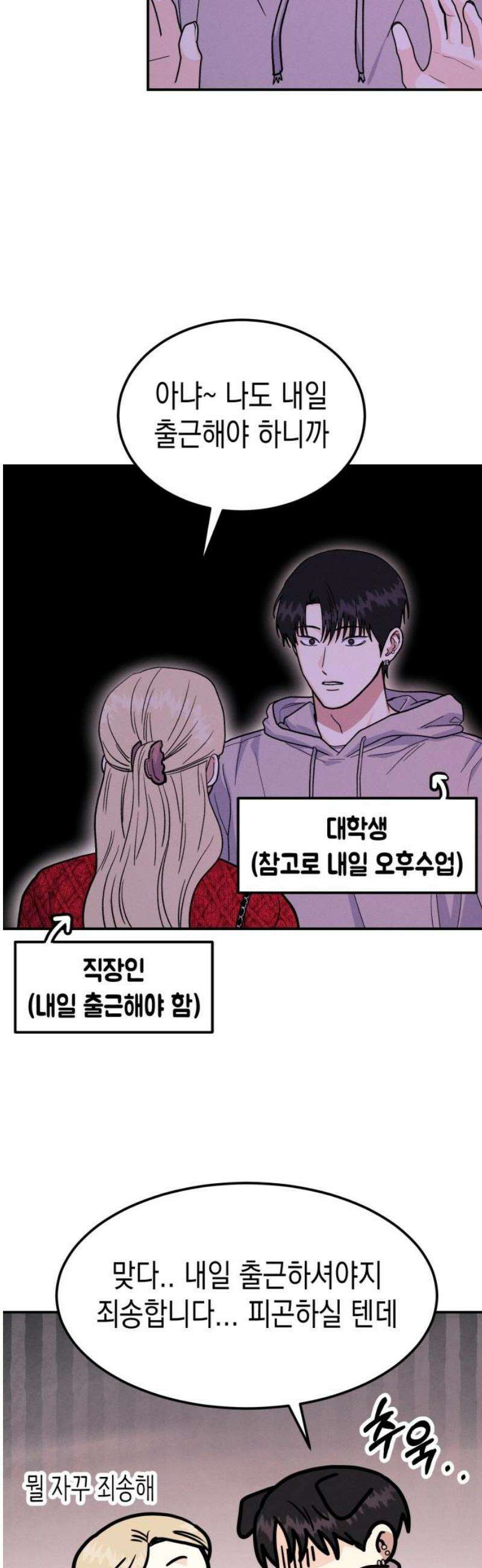 모솔대첩 49． 자고 갈래? 16