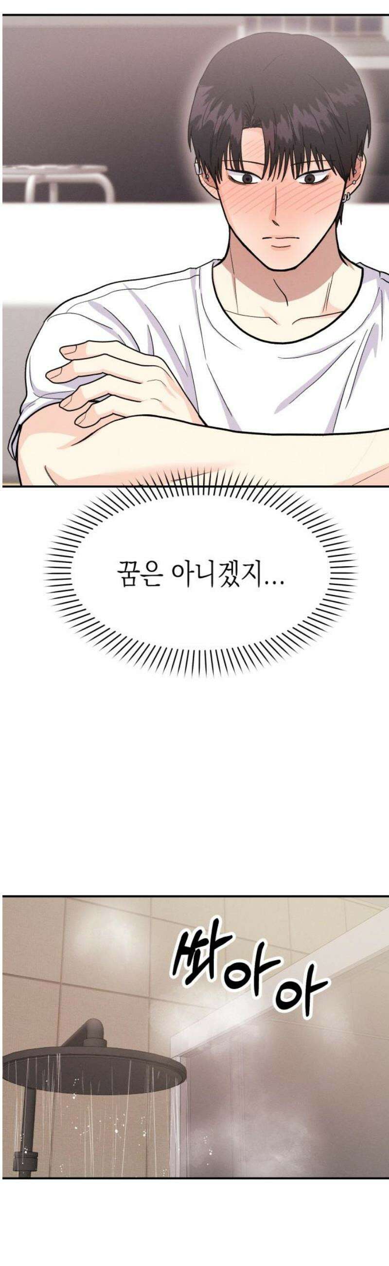모솔대첩 49． 자고 갈래? 23