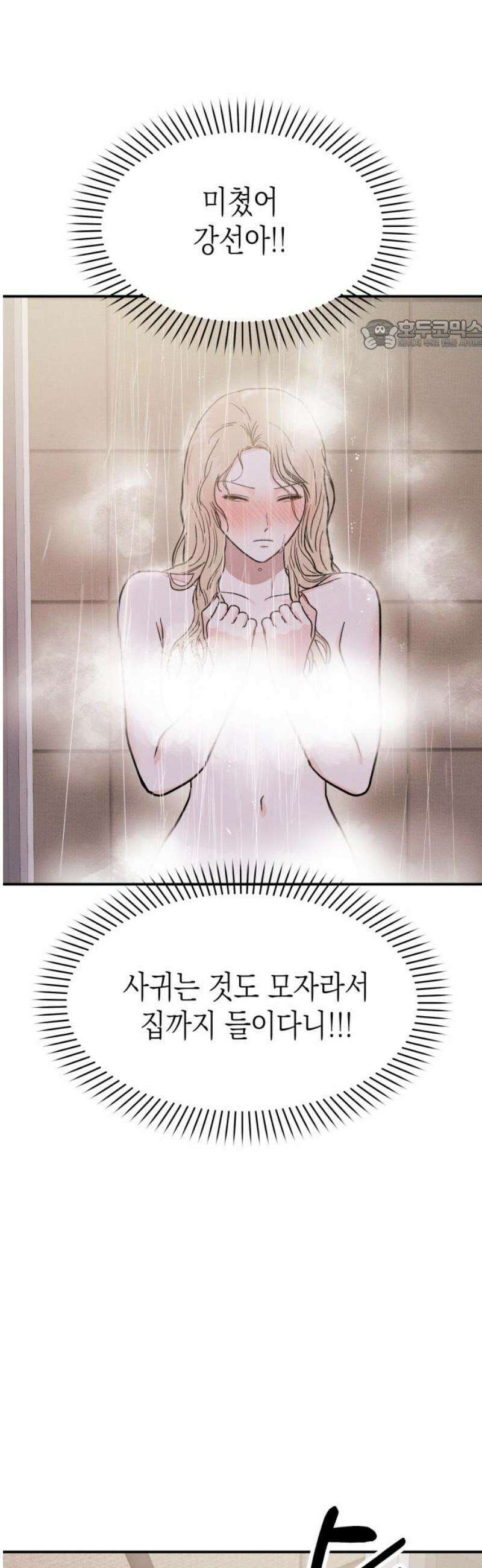모솔대첩 49． 자고 갈래? 24