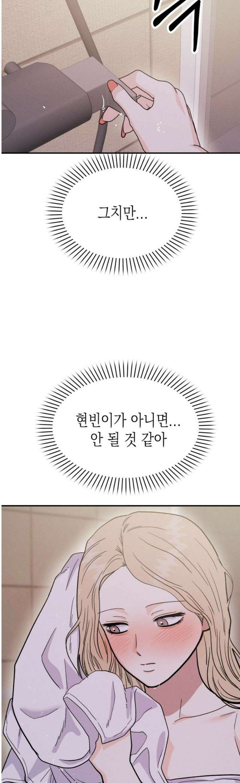 모솔대첩 49． 자고 갈래? 25