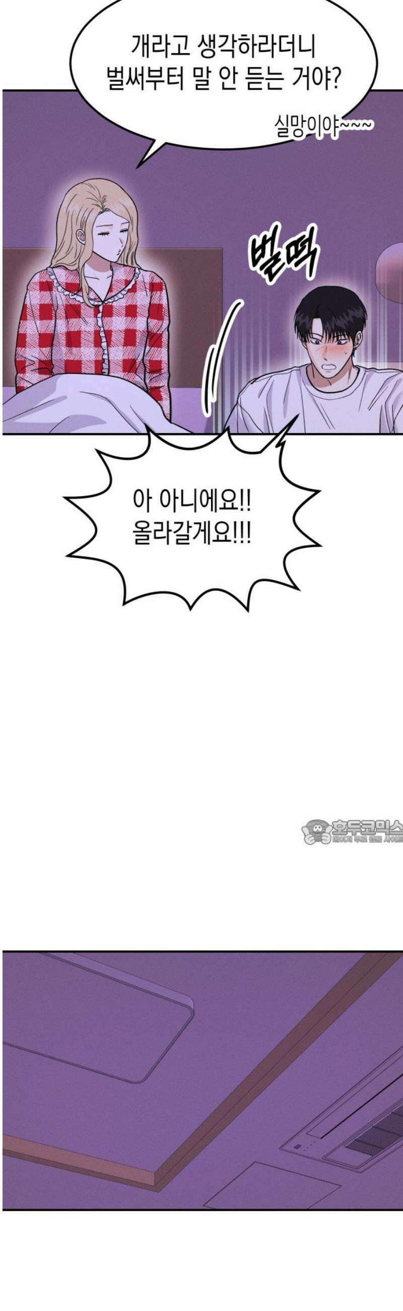 모솔대첩 49． 자고 갈래? 30