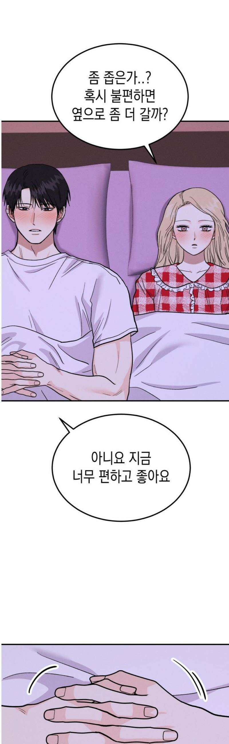 모솔대첩 49． 자고 갈래? 31