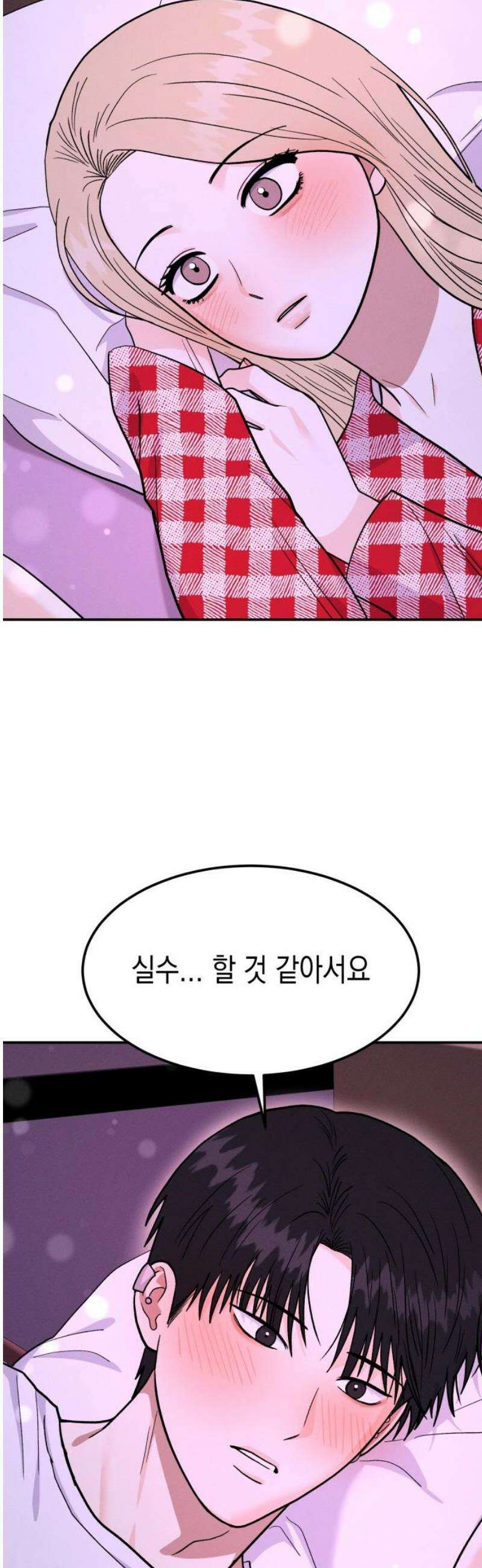 모솔대첩 49． 자고 갈래? 44