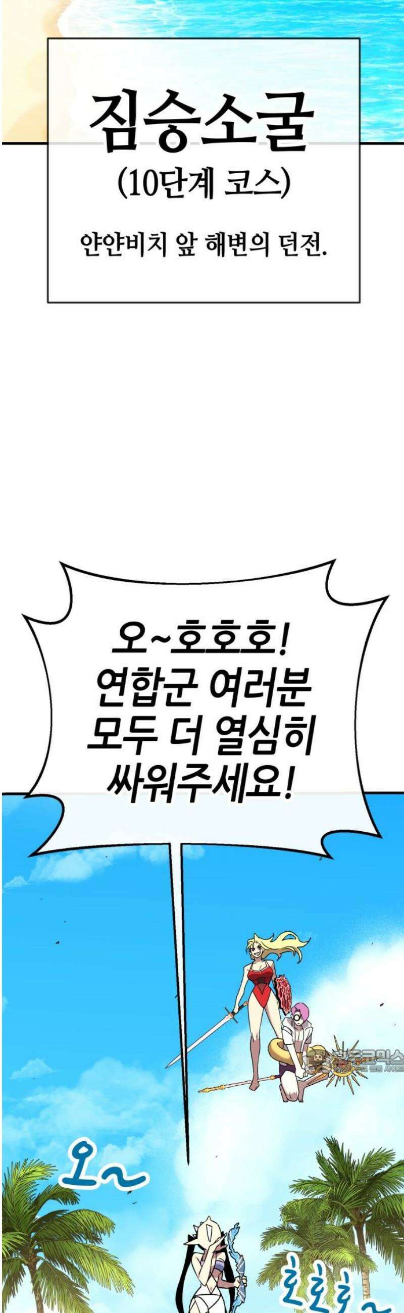 삽가능 24화 : 해저왕 2