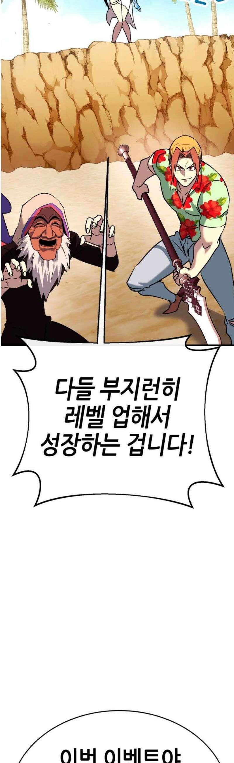 삽가능 24화 : 해저왕 3