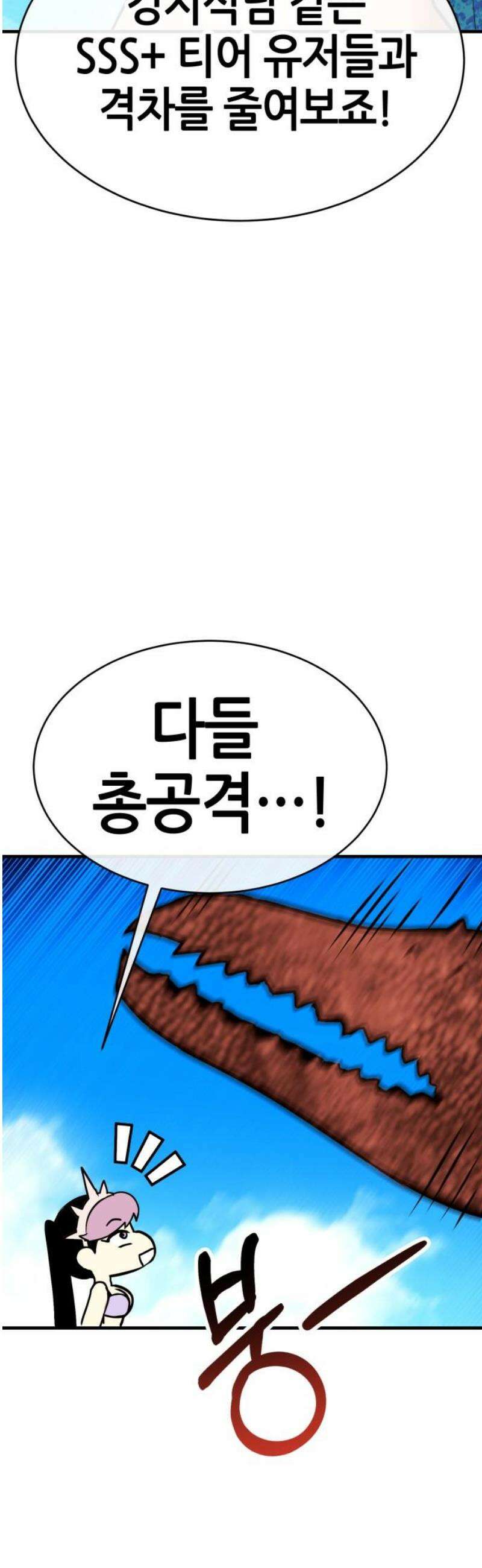 삽가능 24화 : 해저왕 5
