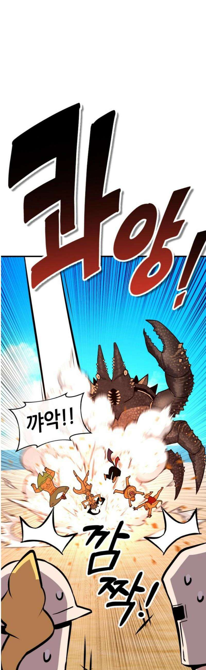 삽가능 24화 : 해저왕 6