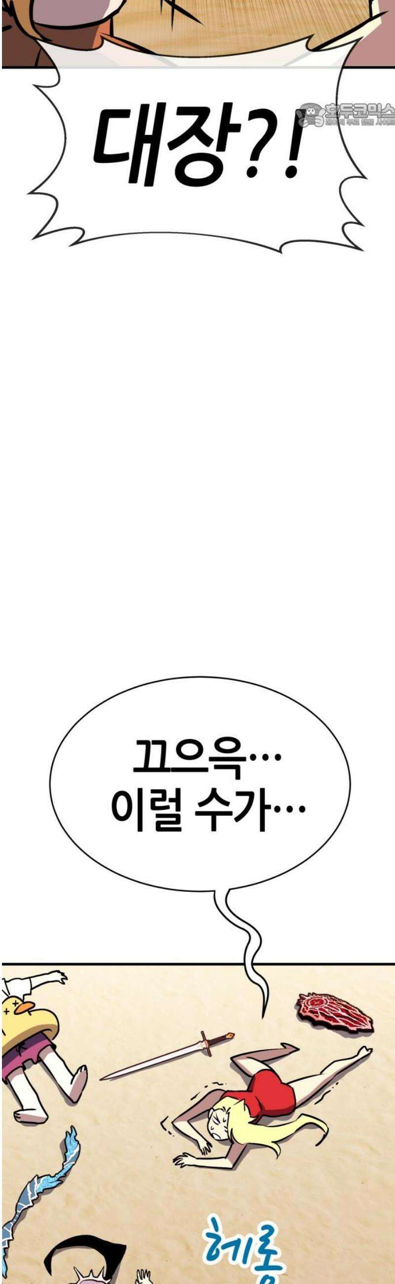 삽가능 24화 : 해저왕 7