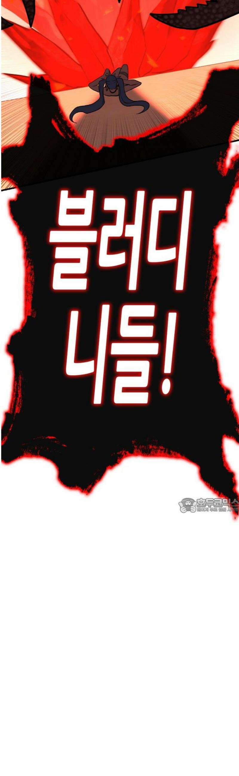 삽가능 24화 : 해저왕 15