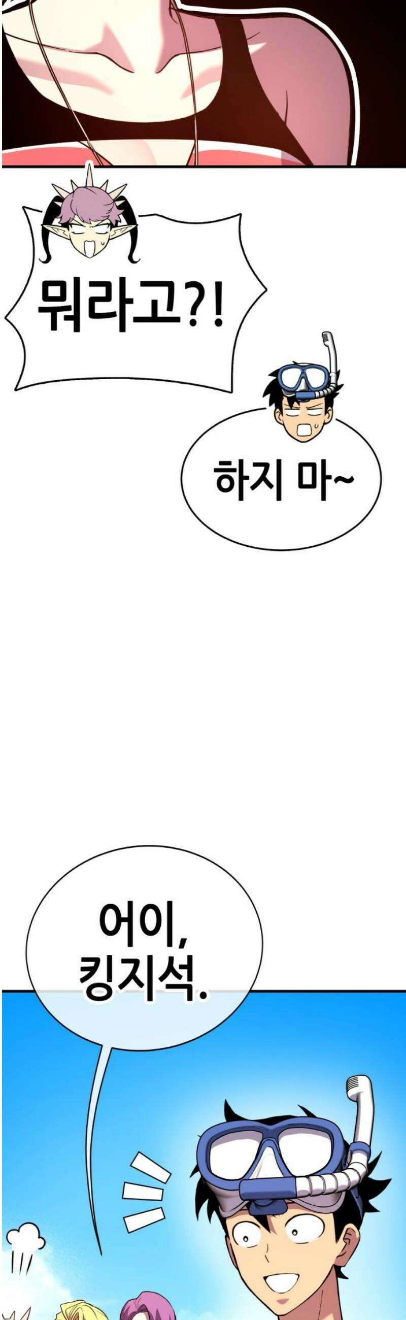 삽가능 24화 : 해저왕 40