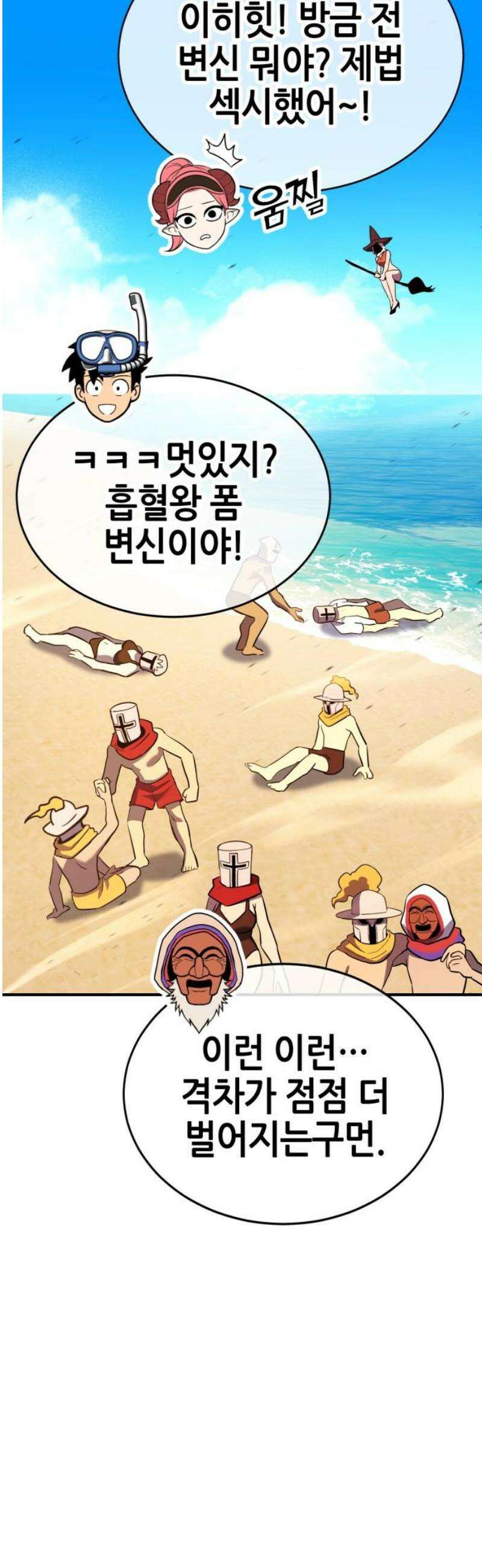 삽가능 24화 : 해저왕 42