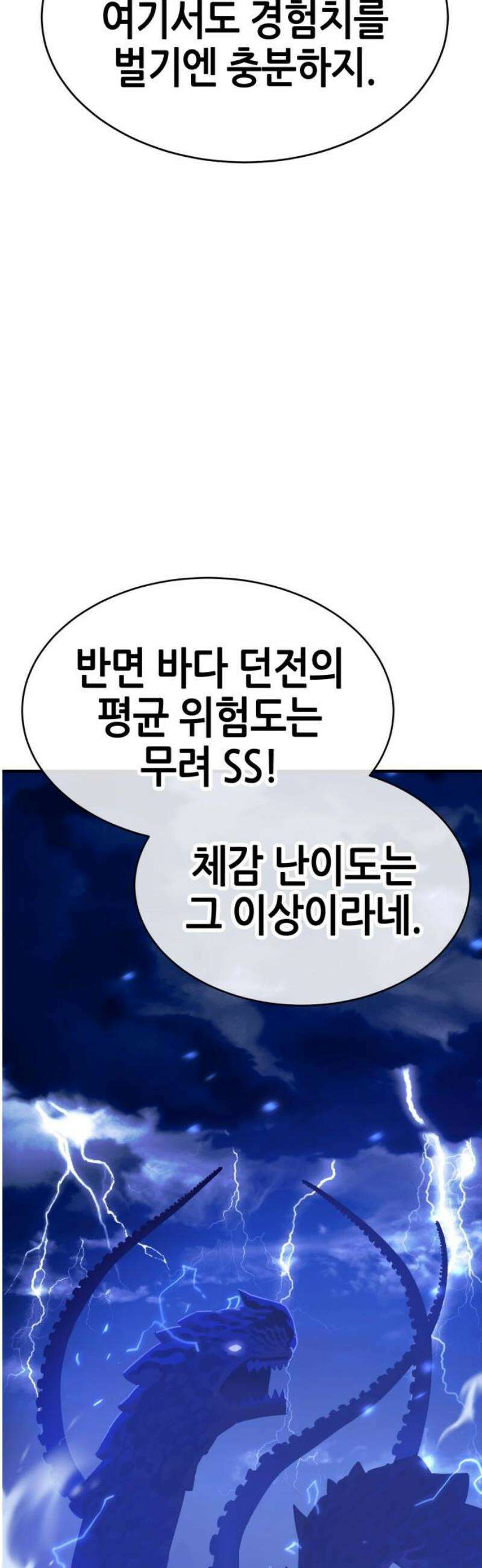 삽가능 24화 : 해저왕 46