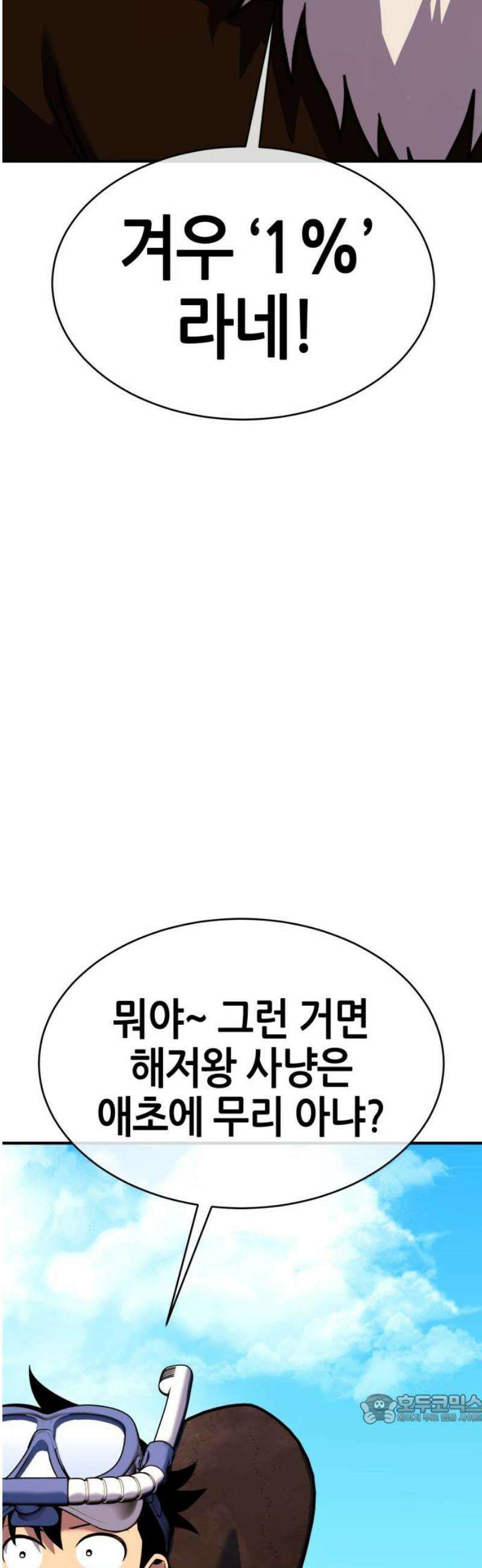 삽가능 24화 : 해저왕 49