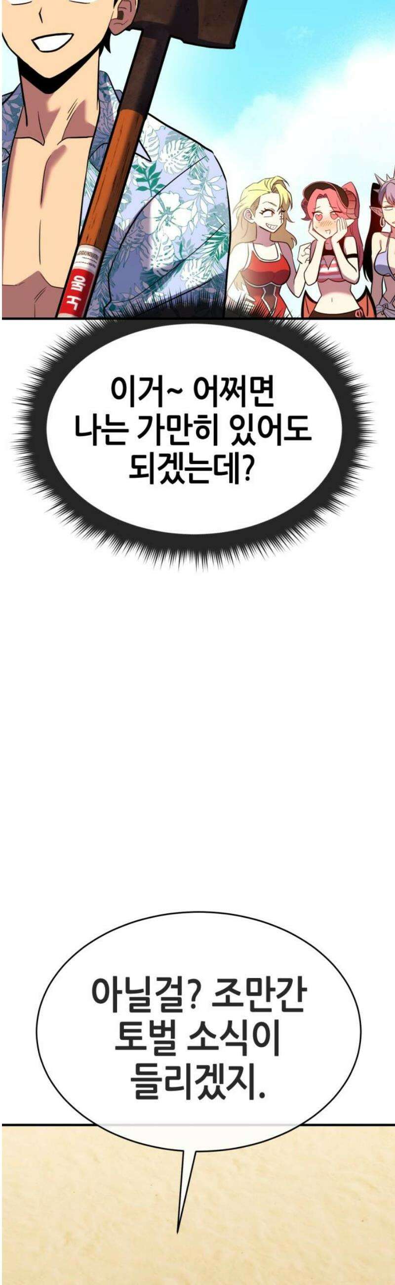 삽가능 24화 : 해저왕 50