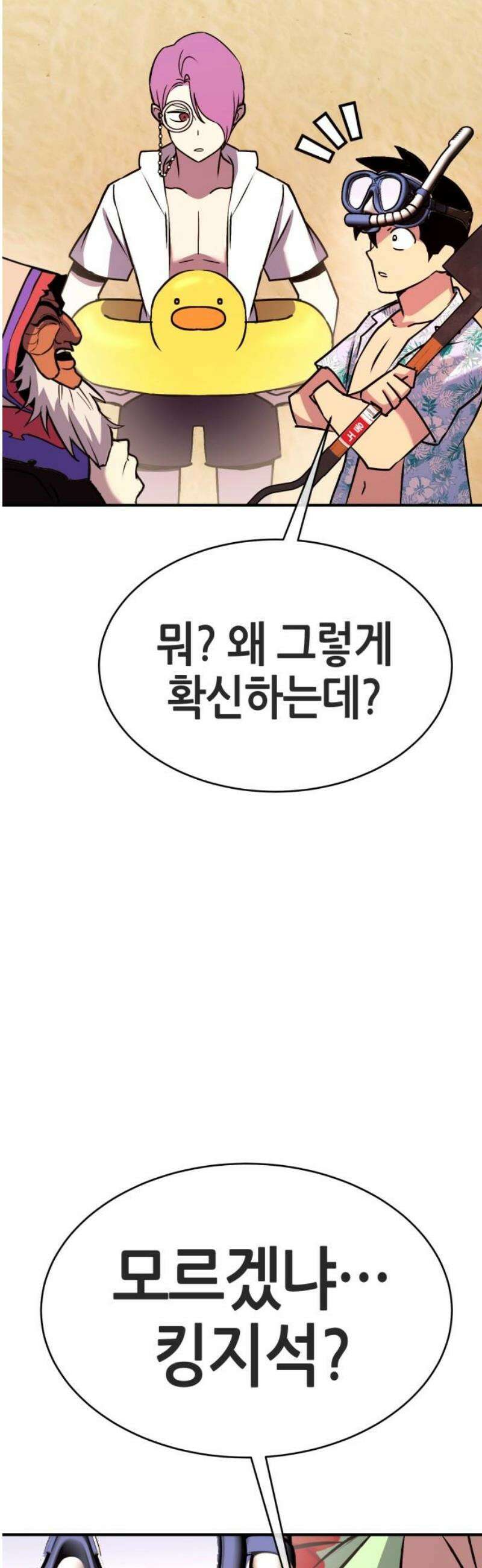 삽가능 24화 : 해저왕 51