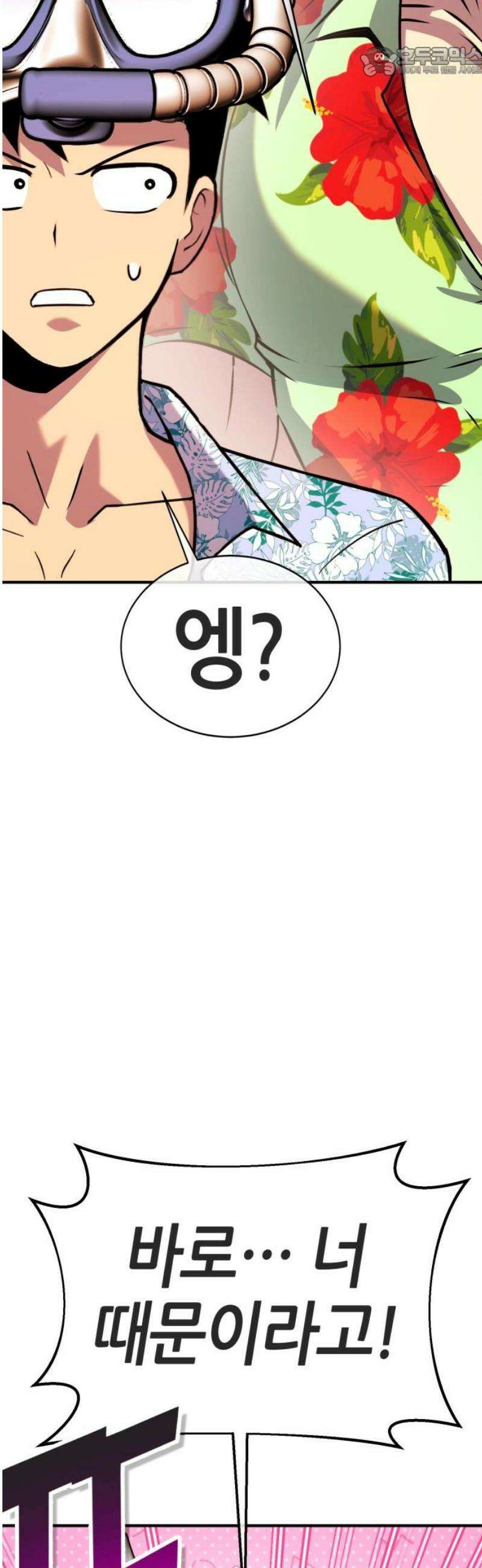 삽가능 24화 : 해저왕 52
