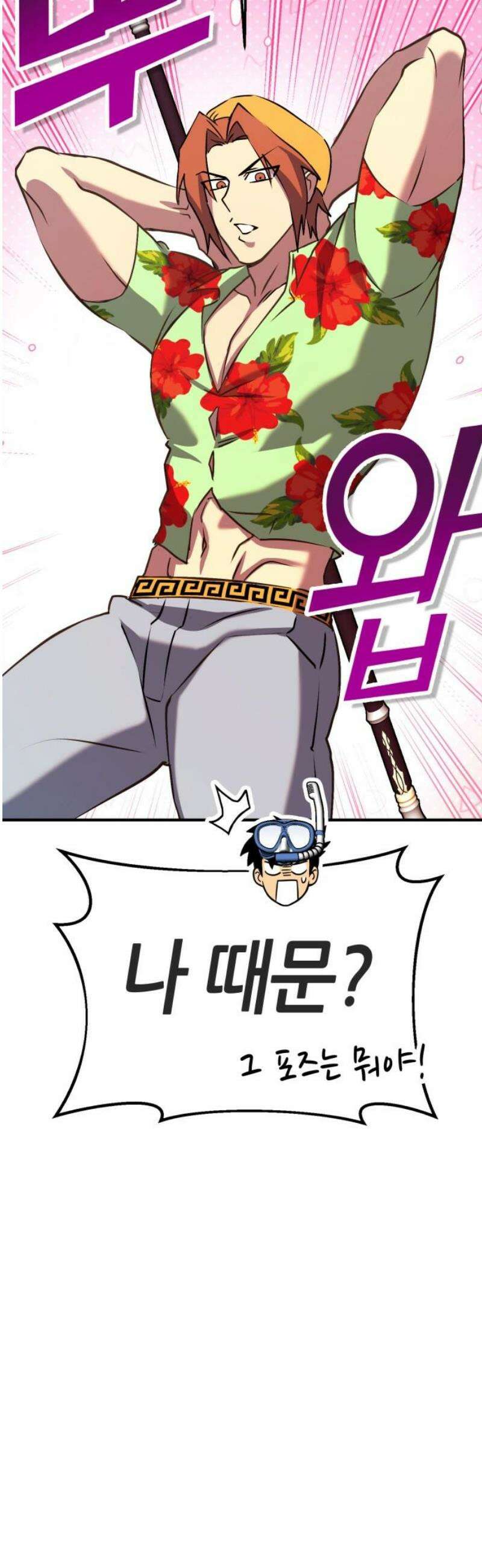 삽가능 24화 : 해저왕 53