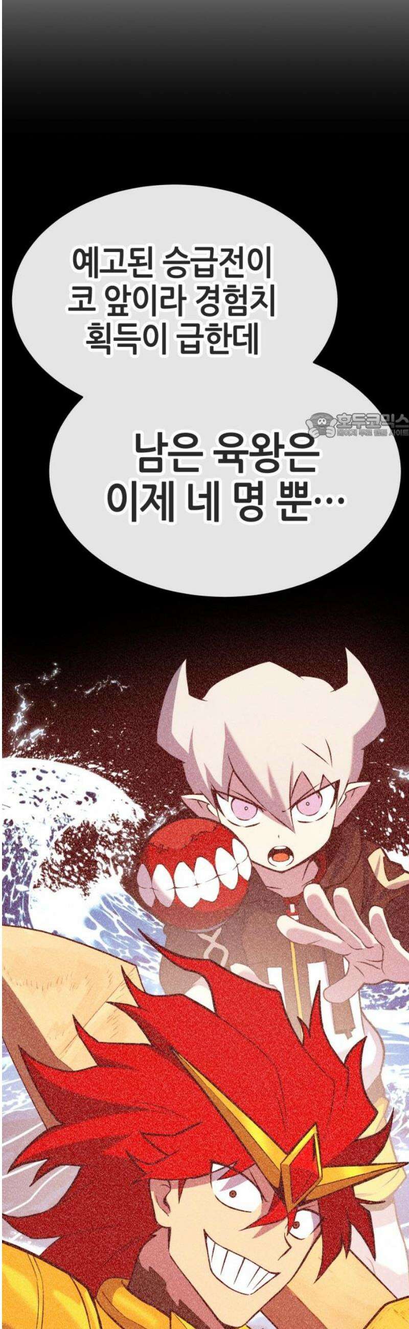 삽가능 24화 : 해저왕 56
