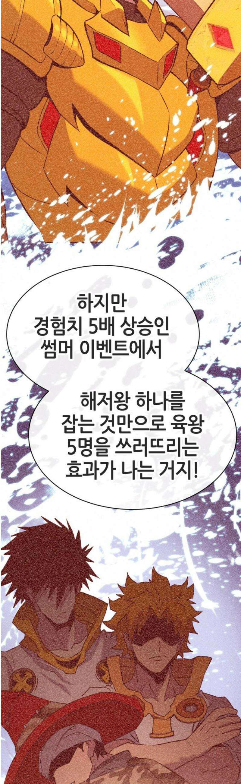 삽가능 24화 : 해저왕 57