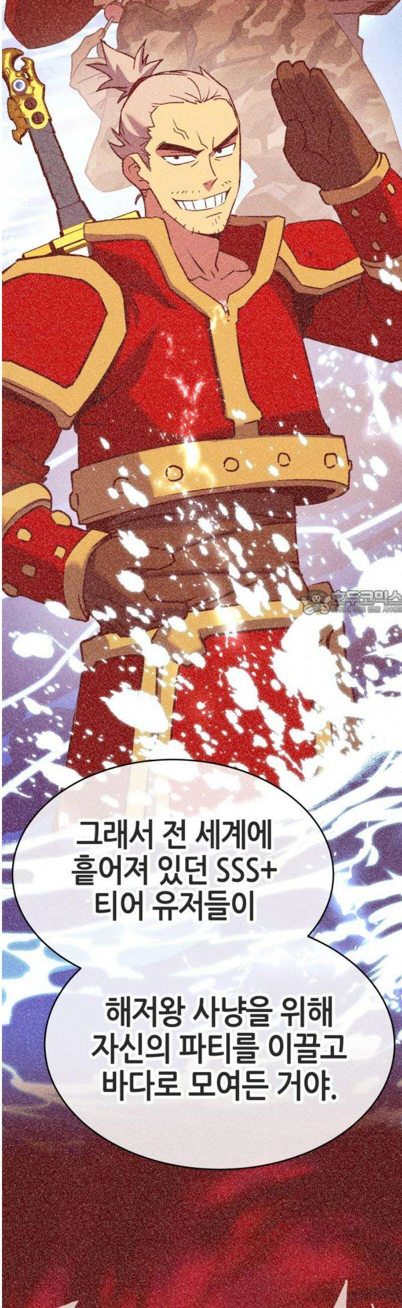 삽가능 24화 : 해저왕 58