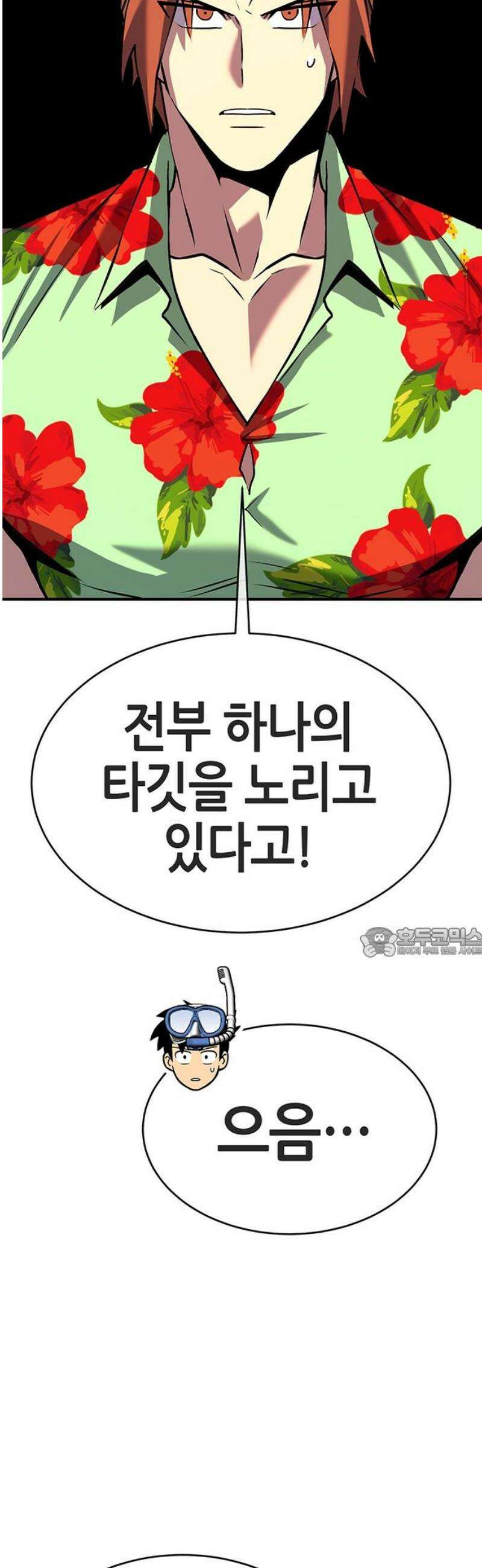 삽가능 24화 : 해저왕 60