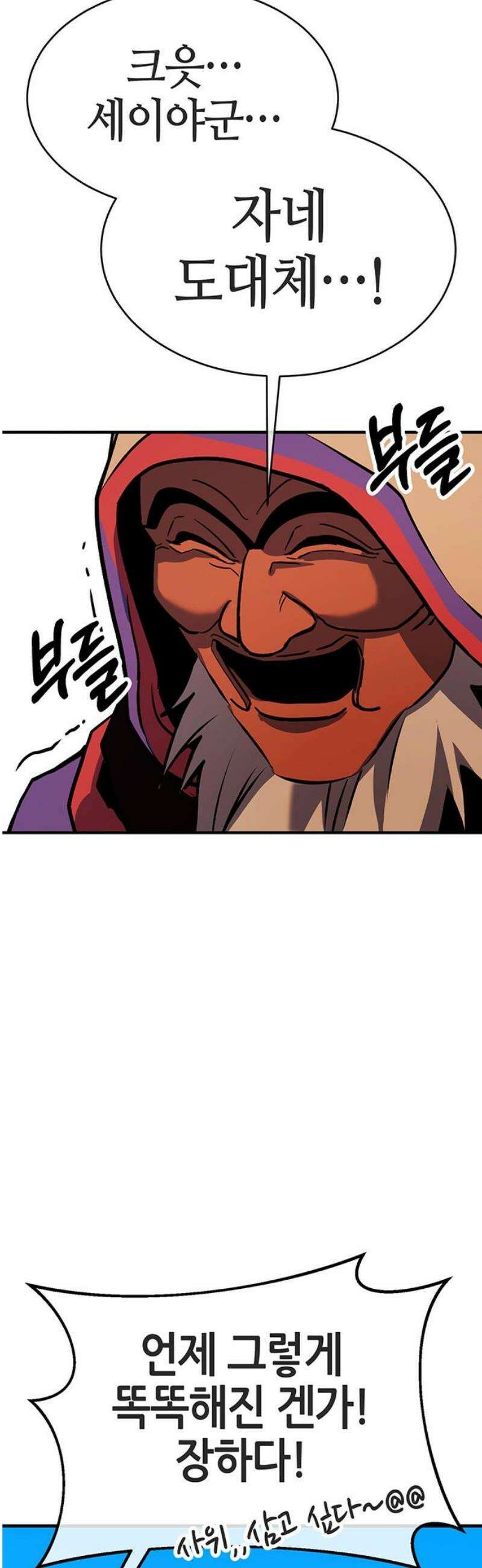 삽가능 24화 : 해저왕 61