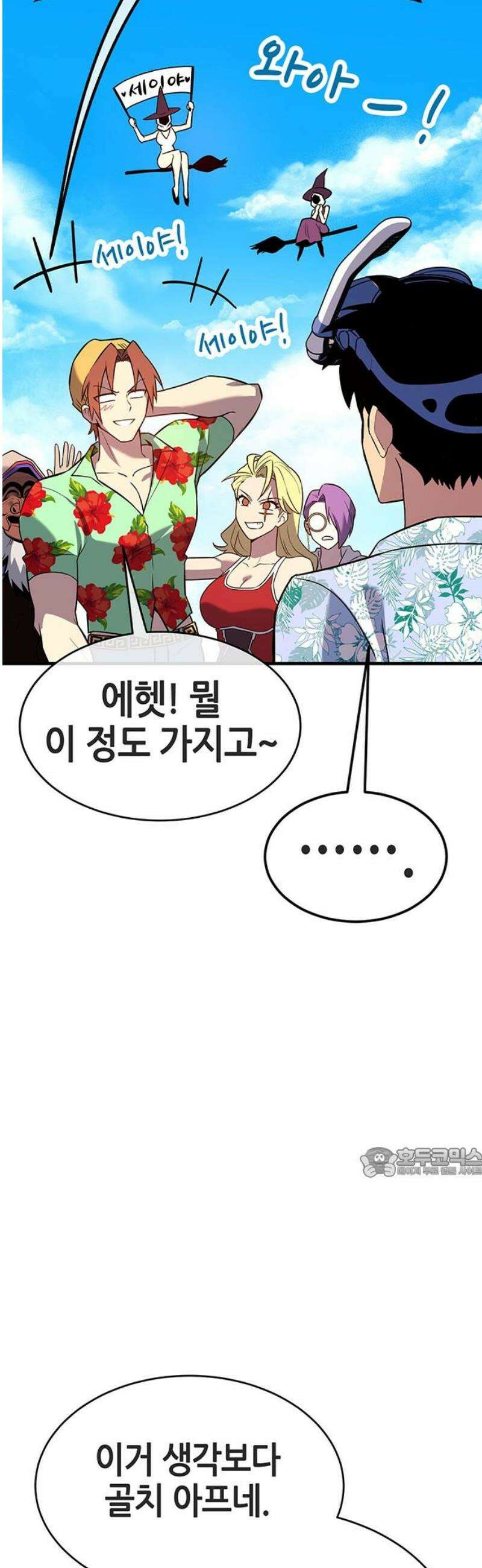 삽가능 24화 : 해저왕 62