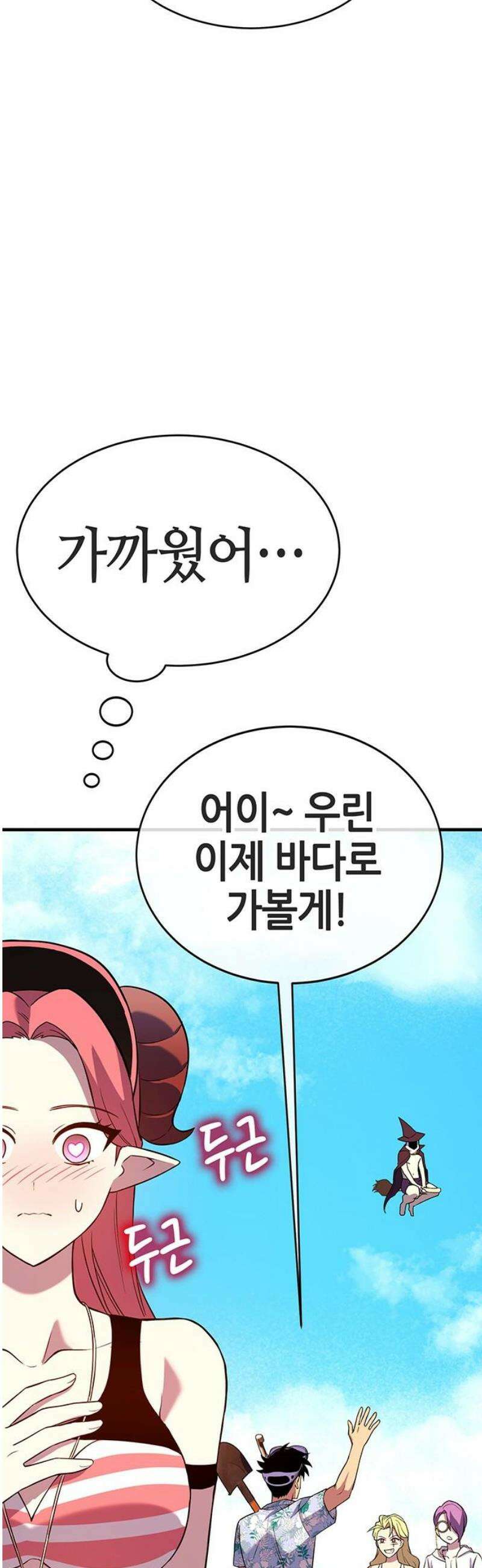 삽가능 24화 : 해저왕 65