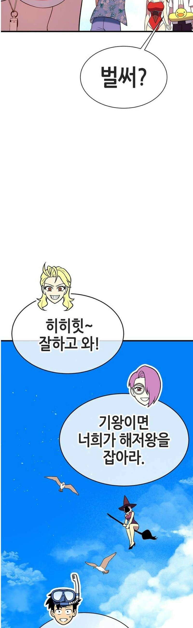 삽가능 24화 : 해저왕 66