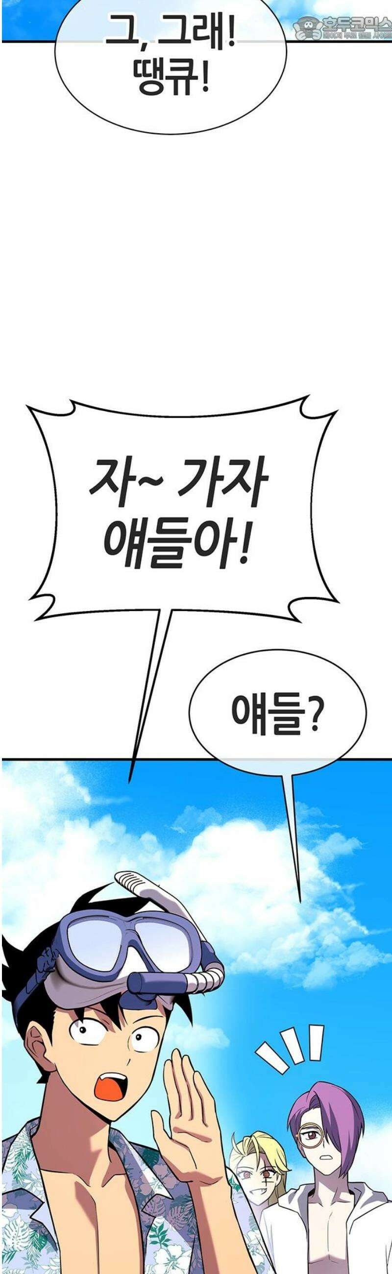 삽가능 24화 : 해저왕 67
