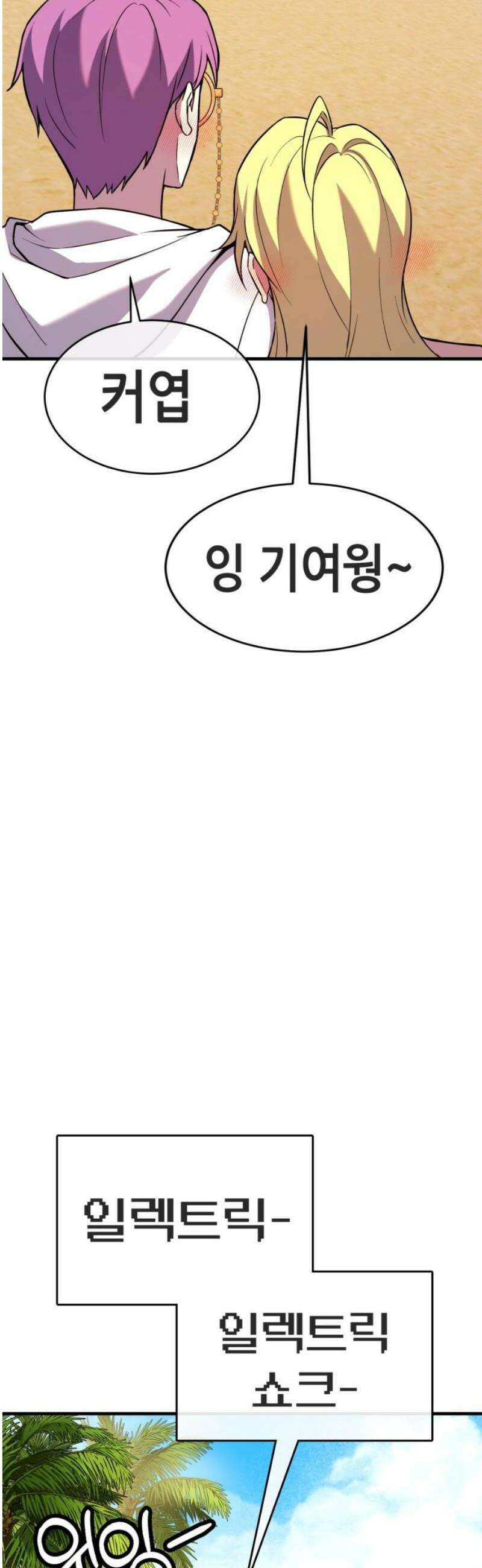 삽가능 24화 : 해저왕 70