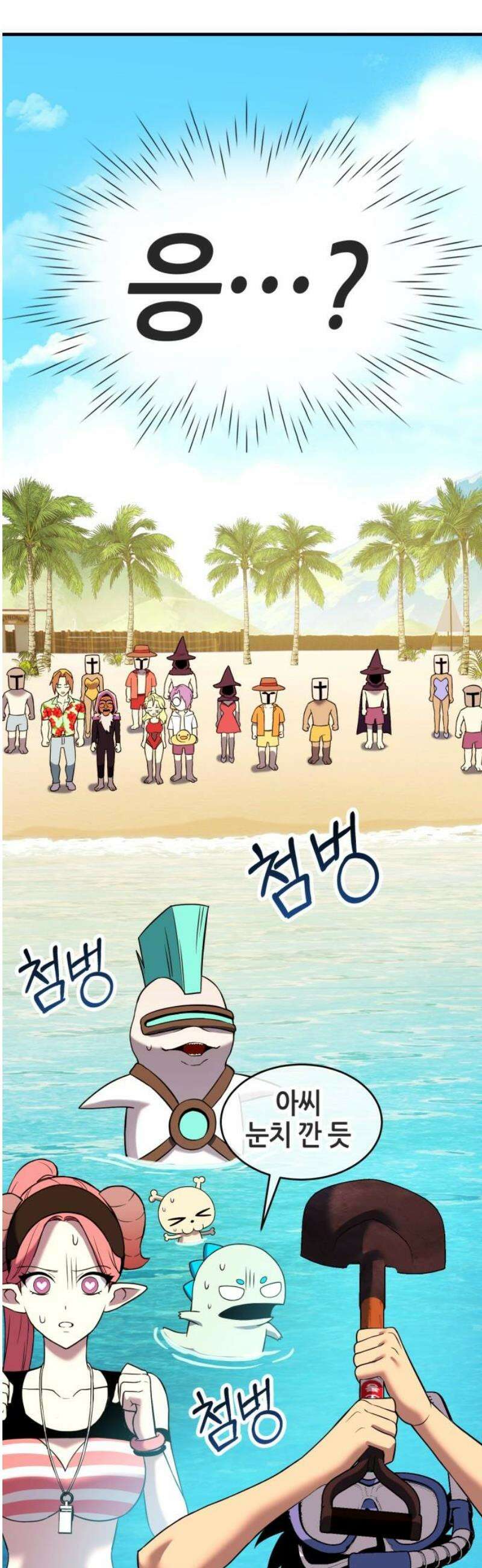 삽가능 24화 : 해저왕 72