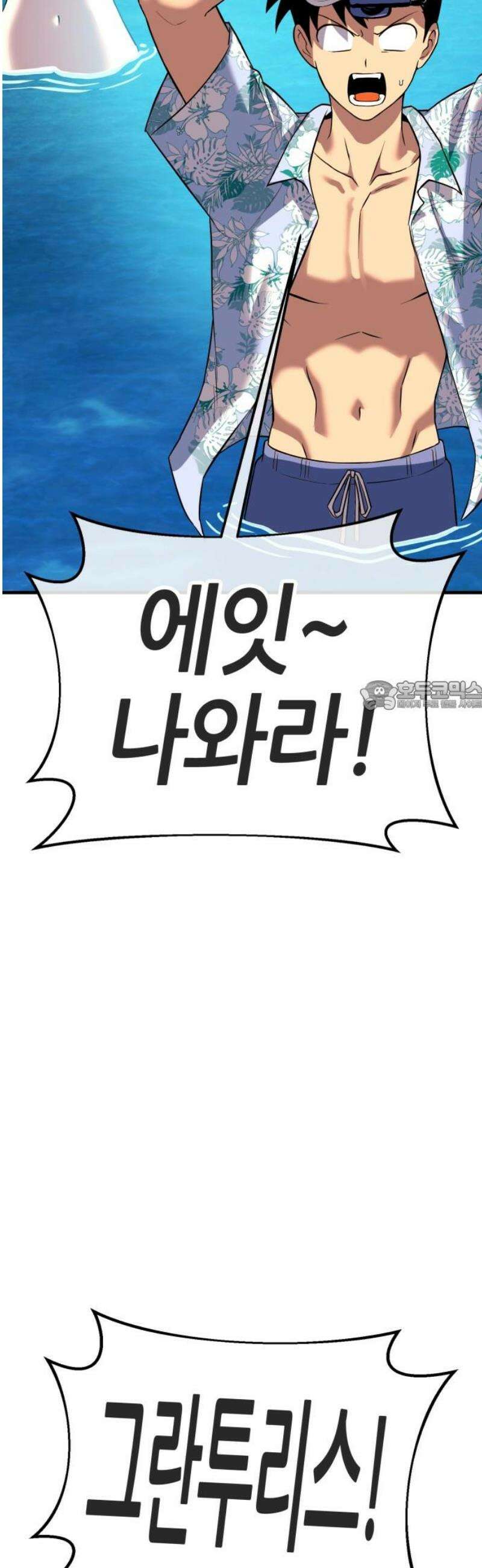 삽가능 24화 : 해저왕 73