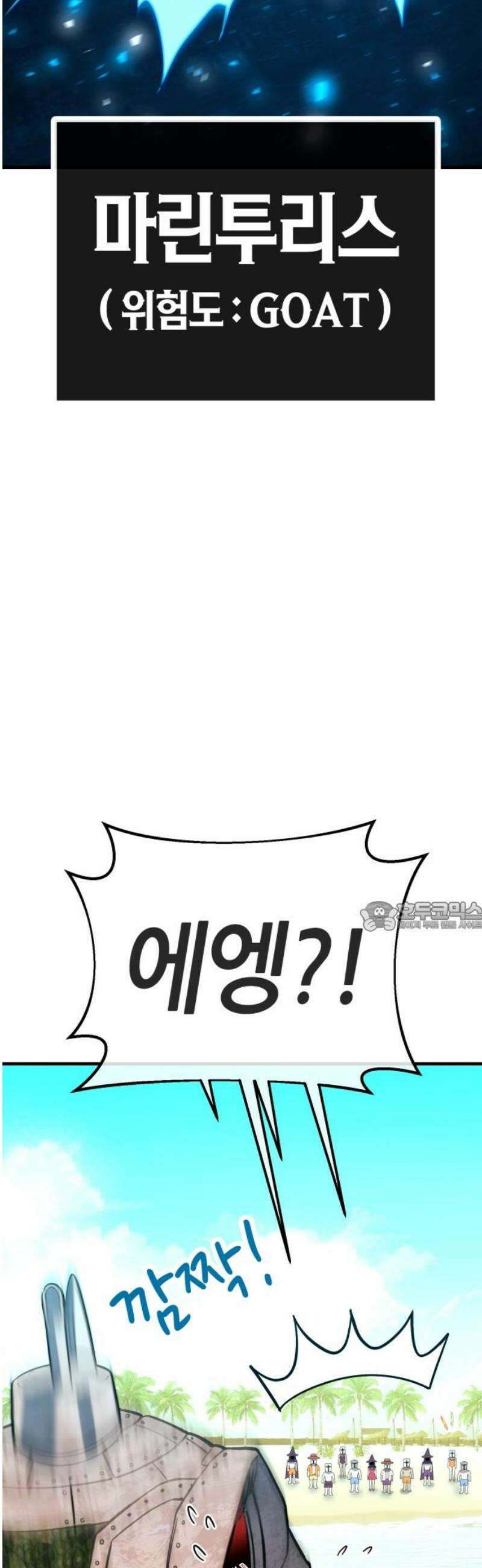 삽가능 24화 : 해저왕 75