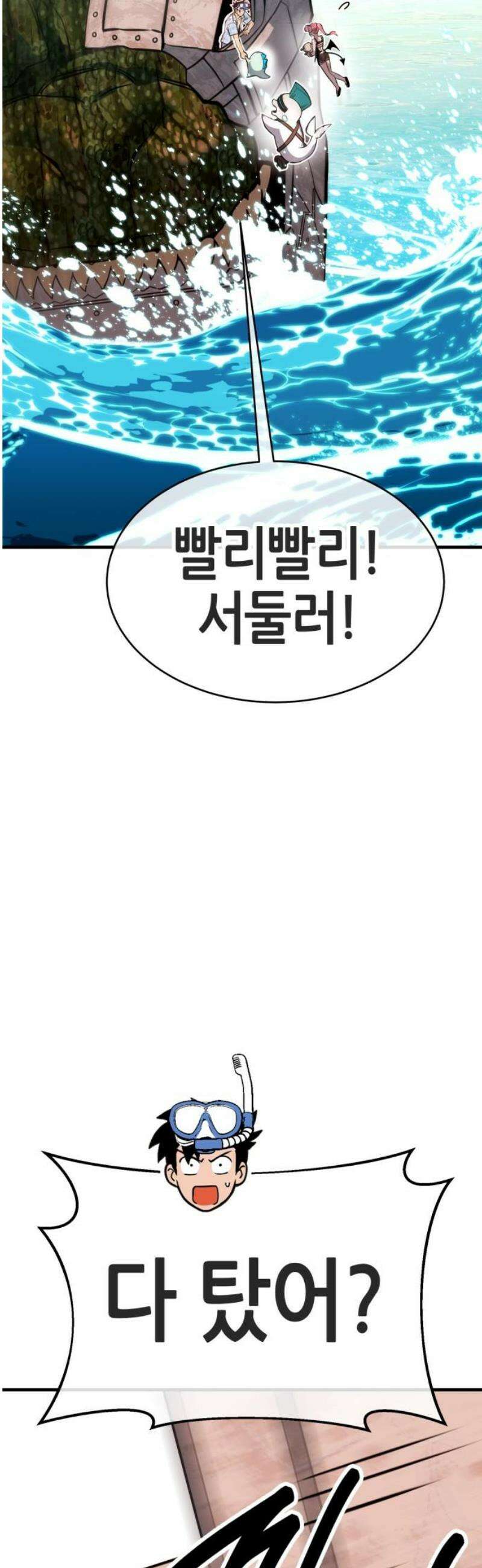 삽가능 24화 : 해저왕 76