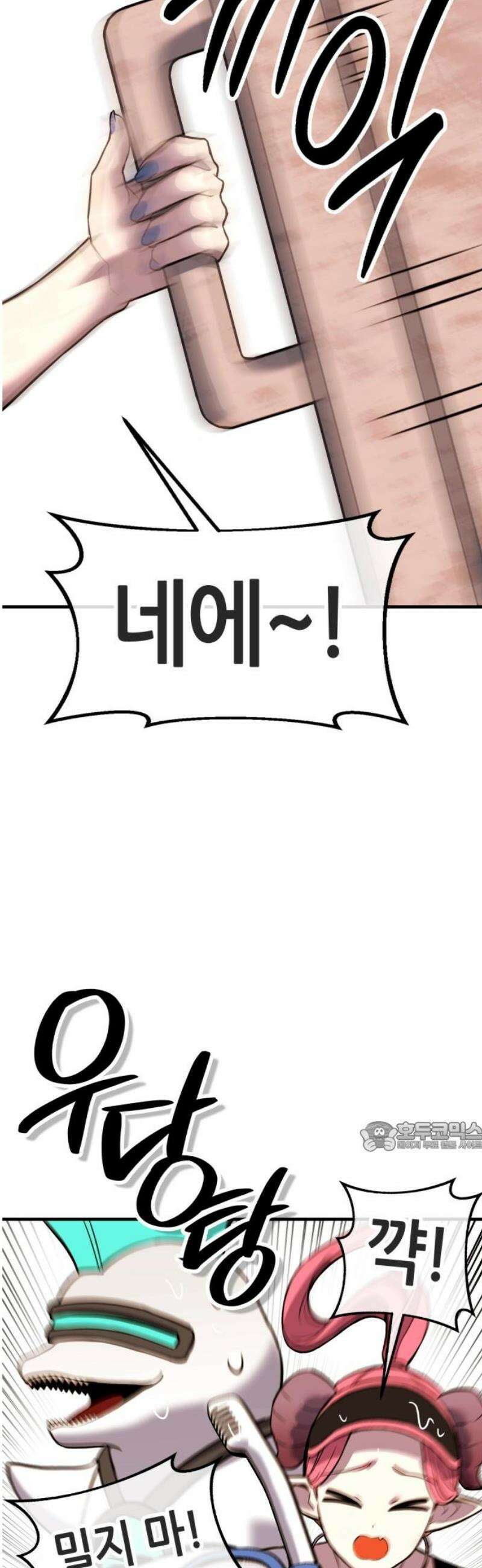 삽가능 24화 : 해저왕 77