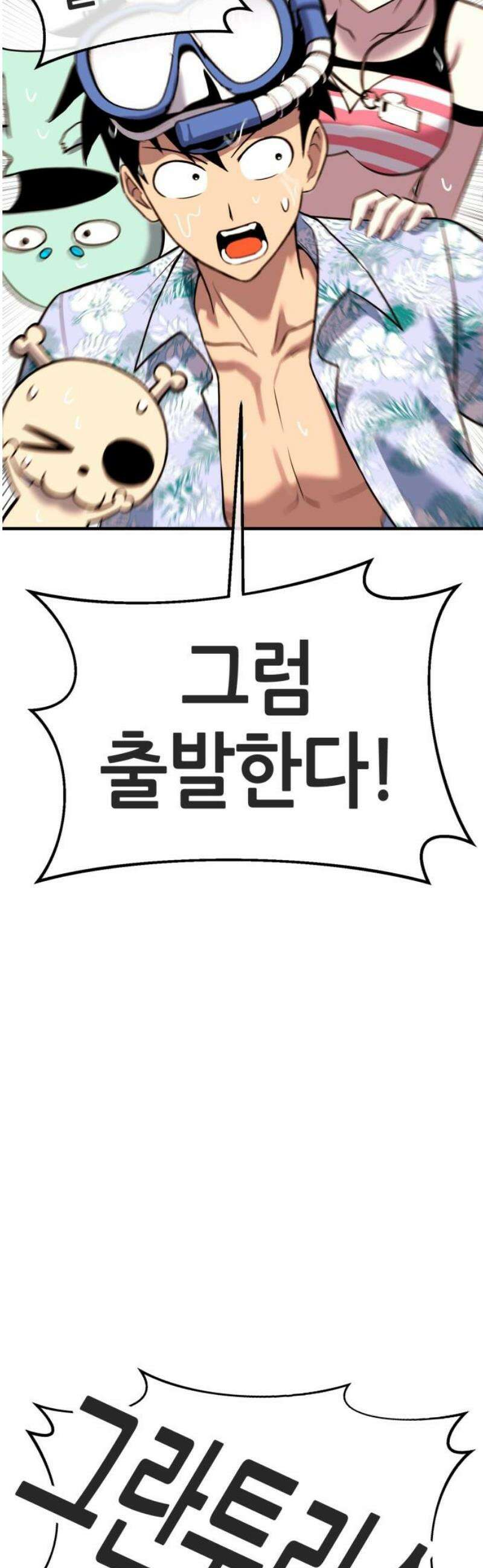 삽가능 24화 : 해저왕 78