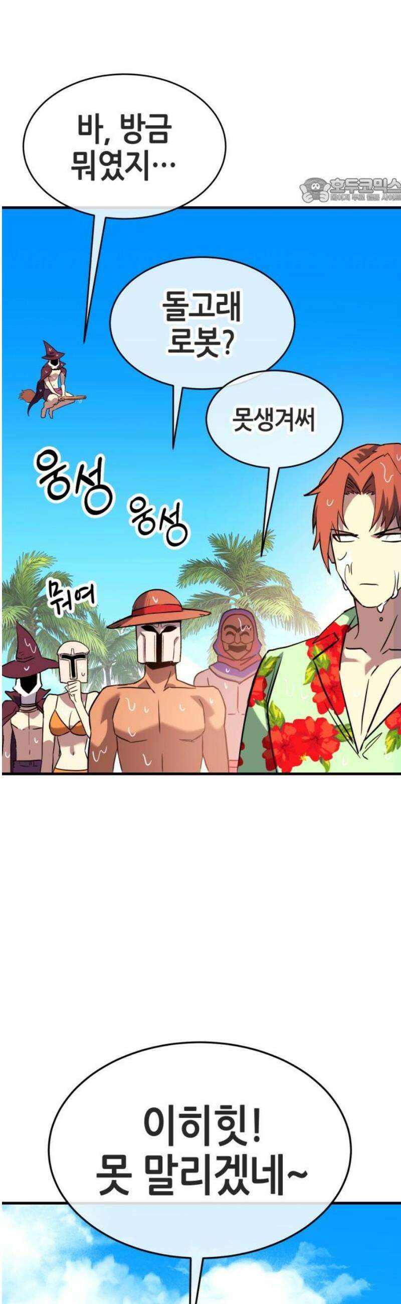 삽가능 24화 : 해저왕 84