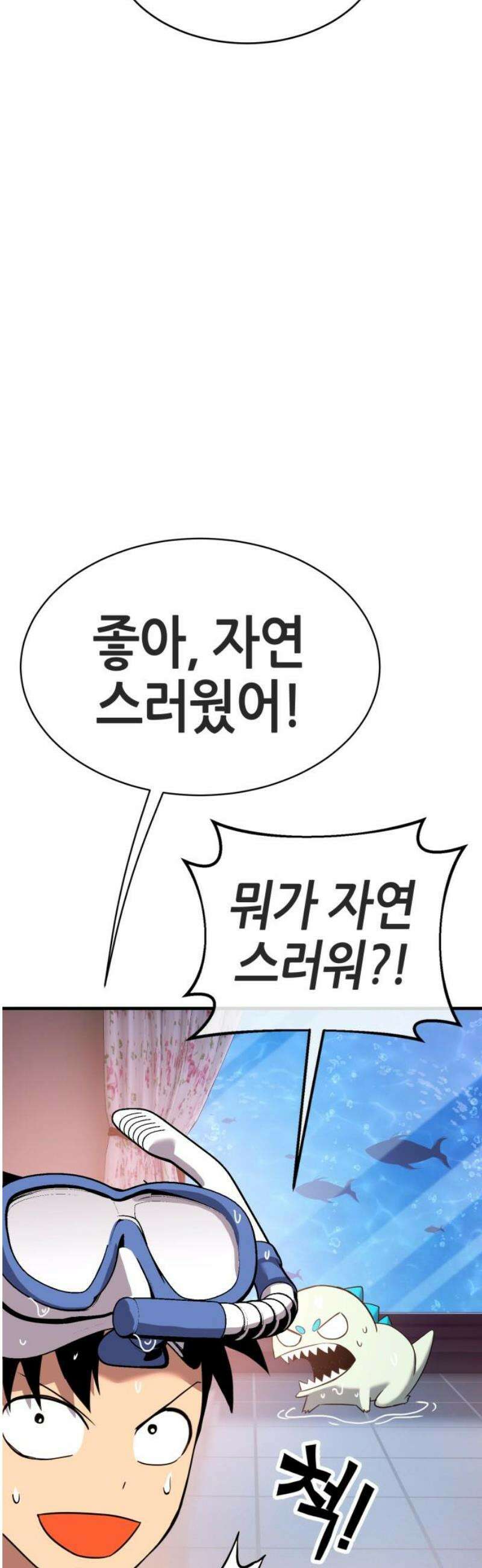 삽가능 24화 : 해저왕 89
