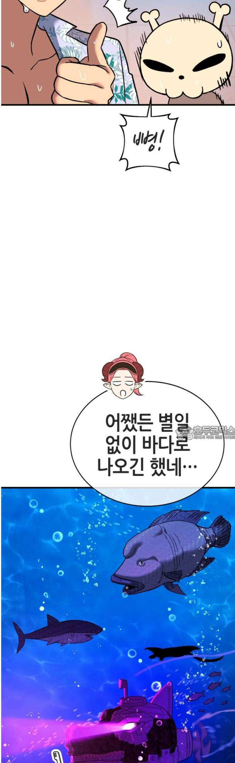 삽가능 24화 : 해저왕 90
