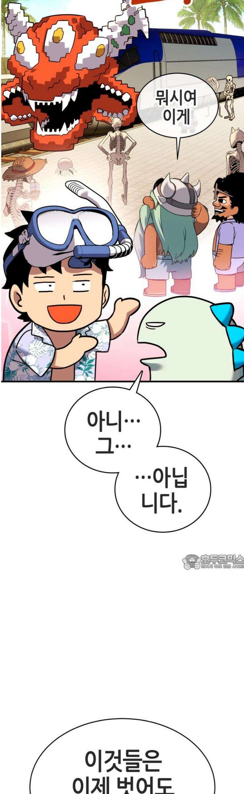 삽가능 24화 : 해저왕 92