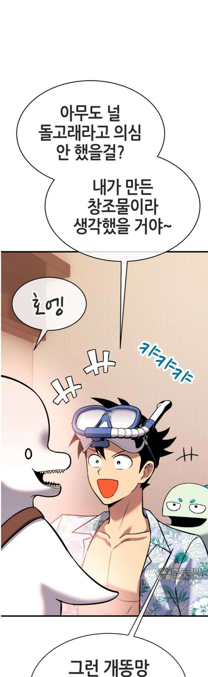삽가능 24화 : 해저왕 94